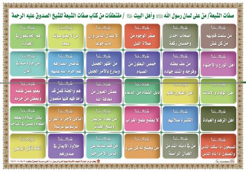 صفات الشيعة
