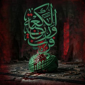 فزت ورب الكعبة